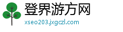 登界游方网